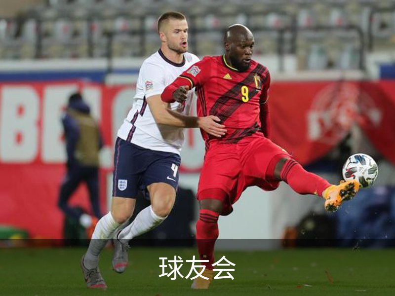 球友会介绍